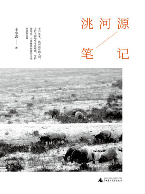 cover image of 洮河源笔记